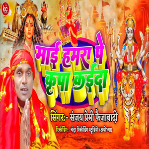 Maai Hamra Pe Kripa Kaida