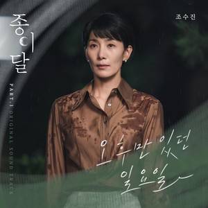 오후만 있던 일요일 (Sunday that is in Afternoon) (只有下午的星期日)