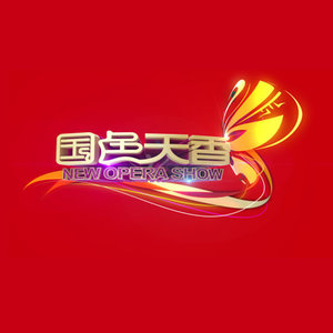 江湖笑 (京剧版)封面