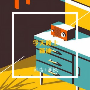 你不提我就烂在肚子里 (Remix)