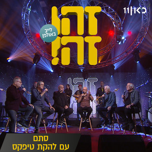 סתם (LIVE)