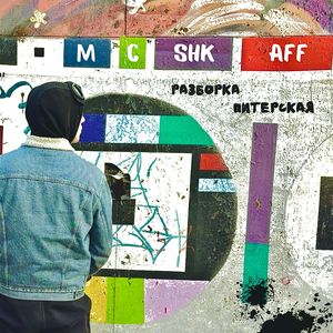 Деду Бом-Бом (Explicit)