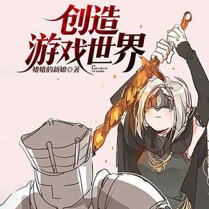 懒人693440006 - 第33集_死亡与奖励设定 上