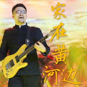 我的家在那黄河边简谱_在那遥远的地方简谱