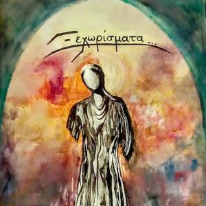 Ξεχωρισματα (Xechorismata/Seperation) (ElectroVersion)