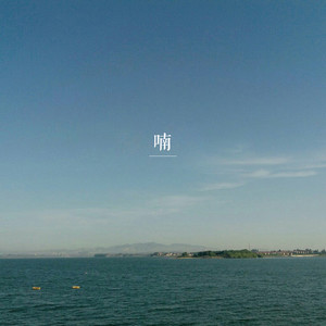 鱼儿的梦想