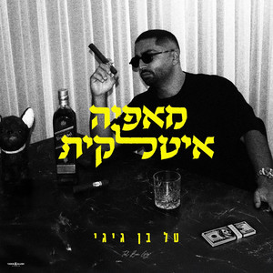 מאפיה איטלקית