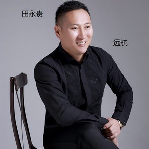 远航