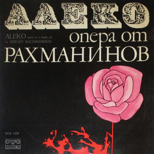 Сергей Рахманинов: Алеко (Опера в одном действии)