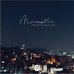 Maranatha (feat. Jeong Eunjoo)