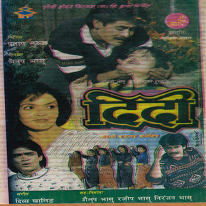 Didi (Original Motion Picture Soundtrack)