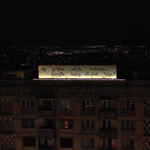 gatenebas (feat. iErakla) (Explicit)