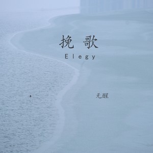 追梦 (Remix)