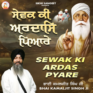 Sewak Ki Ardas Pyare