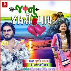 Janu Jafari Khay - Single