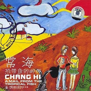 常海 - 我就这样的爱你