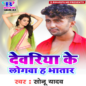 Dewariya Ke Logawa Ha Bhatar - Single