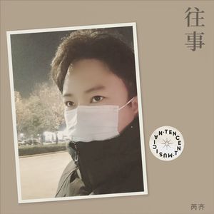 回忆里的那个人 (remix: 超越小桃红|Remix)