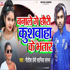 Banale Ge Chhaudi Kushwaha Ke Bhatar