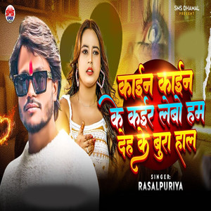 Kain Kain Ke Kair Lebo Ham Deh Ke Bura Hal