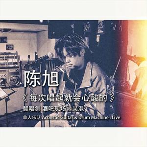 怕你为自己流泪 (木吉他现场版|翻自 黑豹乐队)封面