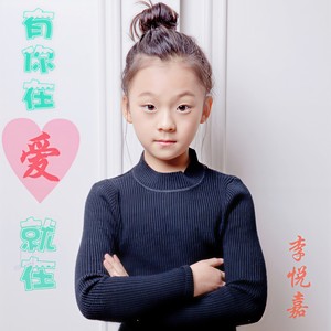 有你在爱就在 (伴奏)