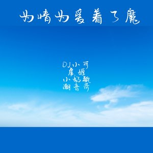 抖音热播消愁摇