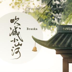 吹灭小山河