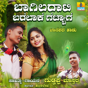 Baagiladati Baralaaka Gatyaga - Single