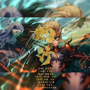 《灼沙》王者荣耀边境突围-双兰同人曲