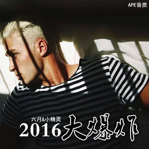 沉闷电旋 (Remix)