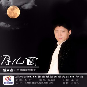 月儿圆