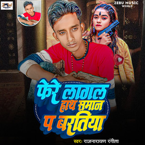 Fere Lagal Hath Saman Par Baratiya (Explicit)