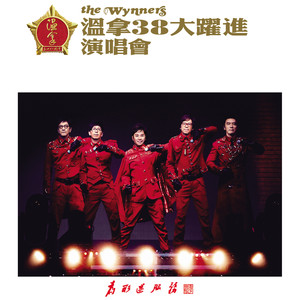 陪着她 (Live)封面