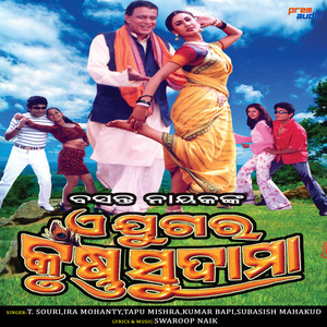 A Jugara Krushna Sudama (Original Motion Picture Soundtrack)