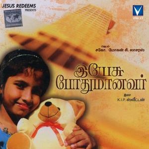 Yesu Pothumanavar