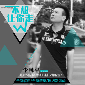 不想让你走 (伴奏)