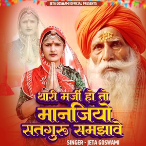 Thari Merji Hov To Manjo Satguru Samjave