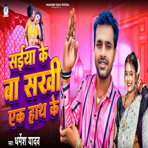 Saiya Ke Ba Sakhi Ek Hath Ke