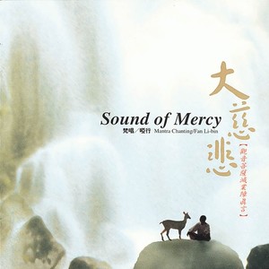 观音菩萨灭业障真言 (创作版)