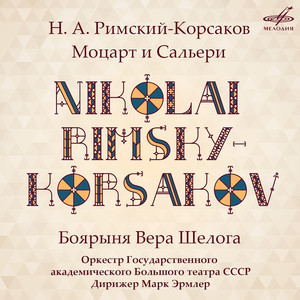 Боярыня Вера Шелога, соч. 54, картина 1: Колыбельная 