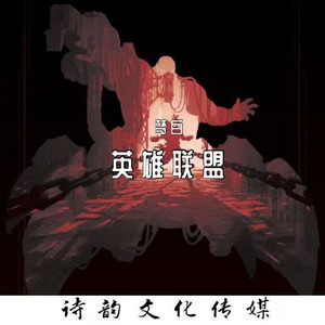 英雄联盟