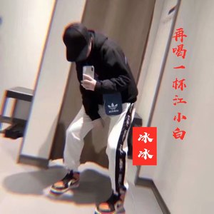 再喝一杯江小白