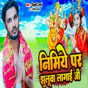 Nimiye Par Jhulua Lagai Ji