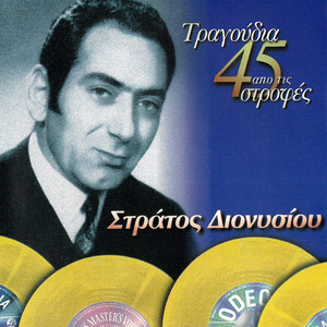 Ego Den Gnorisa Hara