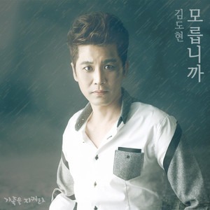 모릅니까 (不知道)