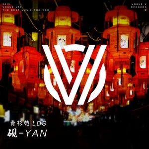 砚-Yan