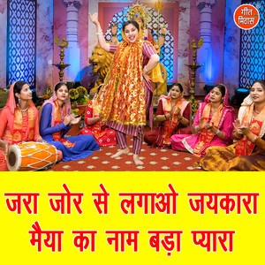 Jara Jor Se Lagao Jaikara Maiya Ka Naam Bada Pyara