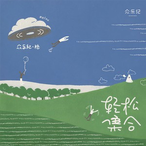 立春的歌