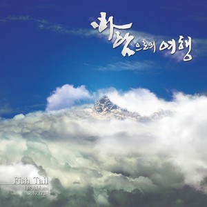 바람이 불면(When the Wind Blows) (如果你也想起我 (When The Wind Blows))